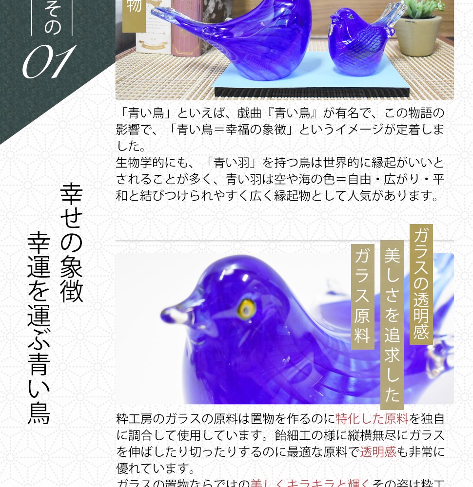 幸せの青い鳥 大切な人へ贈る手作りガラスの置物