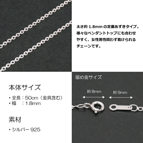 1.8mmあずきシルバーチェーンSILVER925cl50-50 メール便可