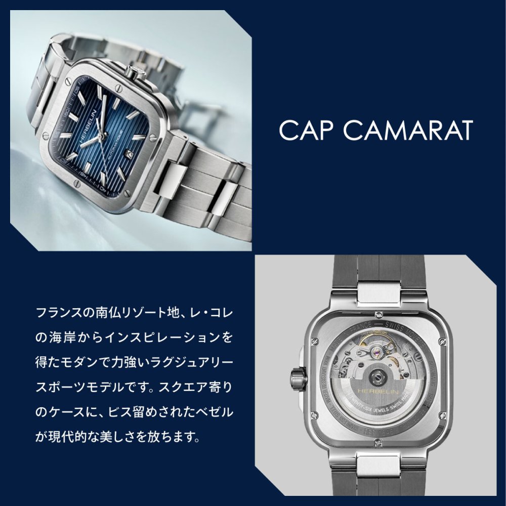 エルブラン HERBELIN カプカマラ CAP CAMARAT 35mm 腕時計 メンズ 自動巻き H1646B15 スクエア メタルベルト シルバー ネイビー文字盤