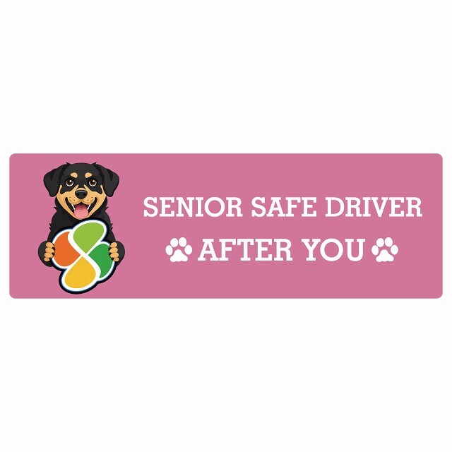 カーサイン 高齢者マーク SENIOR SAFE DRIVER ロットワイラー ステッカー シール 長方形 20x6.7cm 肉球 日本製 車