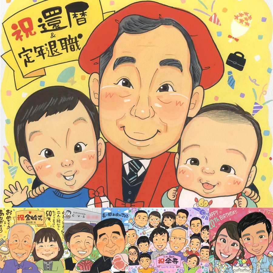 還暦のギフトに、大切な人の心に寄り添う似顔絵です。ラッピング対応で、贈り物として渡しやすい似顔絵です。 ギフト 還暦 似顔絵 プレゼント 手描き 贈り物 名入れ 還暦 お祝い 誕生日 記念 おじいちゃん 祖母 おばあちゃん 祖父 下書き確認 名入れ 修正無料 似てる 宝物 実績多数 サプライズ 還暦 傘寿 一生もの 長寿 オリジナル 感動 卒寿祝い 傘寿祝い オーダーメイド お祝いの品 感謝の品