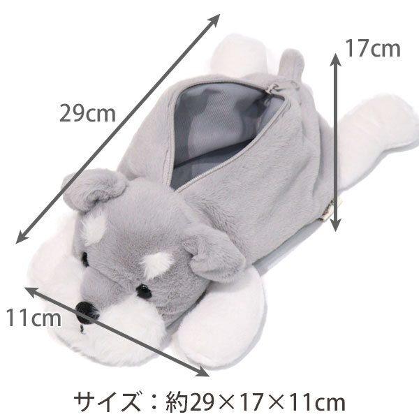  定形外送料無料 ベストエバージャパン ワイルドアニマル ペンケース シュナウザー ぬいぐるみ 筆箱 ペンポーチ ポーチ 小物入れ