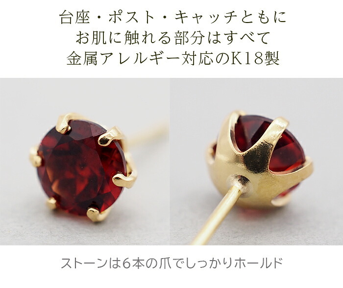 セカンドピアス つけっぱなし K18 天然石 ガーネット 5mm パワーストーン 【品質保証書つき】 日本製 片耳 金属アレルギー対応 プレゼント