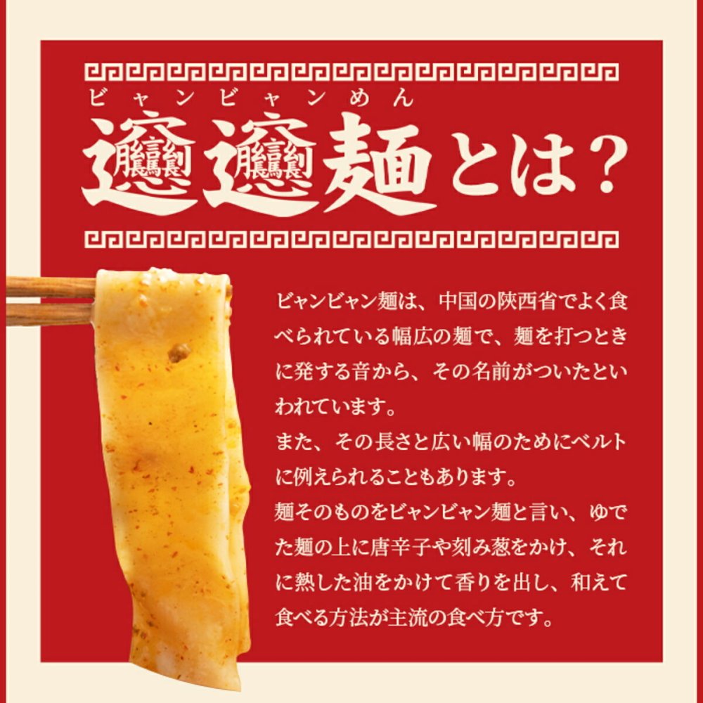 ビャンビャン麺 4人前セット 中華麺 生麺 まぜそば 汁なし 中華料理 麺料理 ポスト投函便