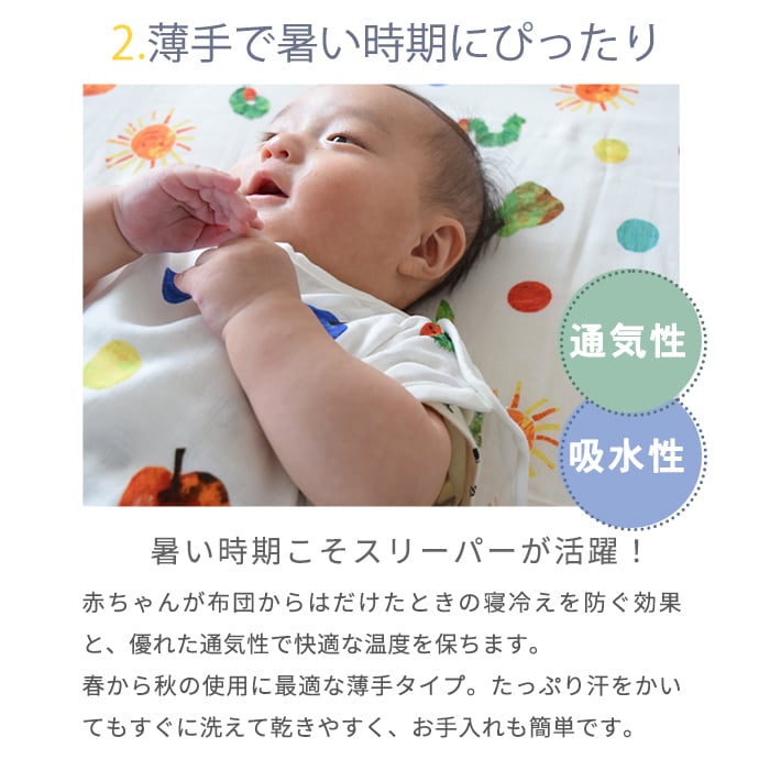 はらぺこあおむしダブルガーゼ スリーパー  | 新生児 スリーパー ガーゼスリーパー パジャマ 寝冷え 対策 新生児 ベビー 赤ちゃん 日本製 ガーゼ 綿100%
