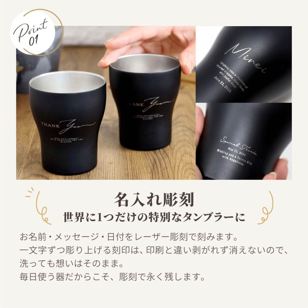 名入れ【Noir-ノワール-】保冷保温 ペアタンブラー 桐箱入り 250ml ステンレスタンブラー 割れない 二重構造 名前入り 名入れギフト 刻印 黒 シック おしゃれ 結婚祝い 誕生日 記念日 桐箱印字 ギフト プレゼント 贈り物 お祝い