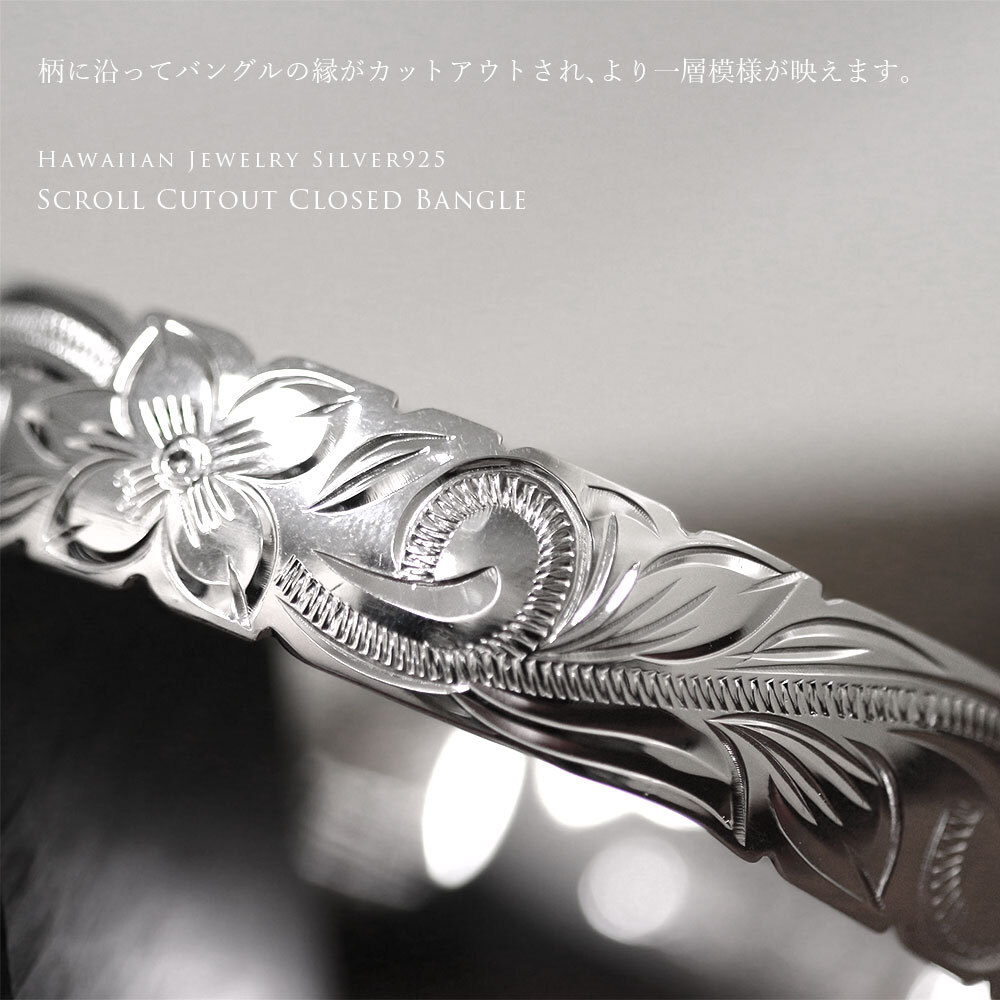 ハワイアンジュエリー バングル ハワイアンジュエリー ブレスレット 幅12mm 刻印 無料 サイズが選べる クローズバングル カットアウト スクロール シルバー925 太め 彼女 妻 女性 レディース 誕生日 プレゼント ハロウィン 【品番：B1040-12】