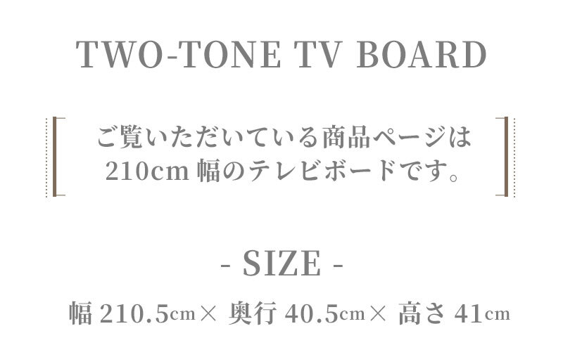 テレビ台 テレビボード バイカラー ローボード 幅 210cm 艶有り UV塗装 鏡面仕上げ ツートン ツートンカラー 傷に強い 天然木 ウォールナット ホワイトオーク 引出し 扉 収納 ルーバー
