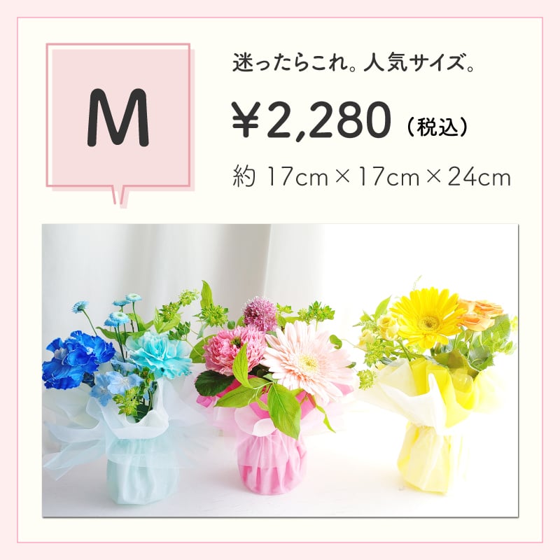 【花瓶いらずのミニブーケ】【選べる3色】【Mサイズ】そのまま飾れる 到着日指定可 最短翌日お届け スタンドブーケ スタンディングブーケ 誕生日 結婚祝い 出産祝い 還暦祝い 退職祝い 結婚記念日 引っ越し祝い 新築祝い 産休祝い 開業祝い 開店祝い 記念日 周年祝い お祝い 快気祝い 新築祝い お見舞い ペットのお悔やみ お悔やみ センスがいい フラワーギフト　生花 ミニブーケ　花束 生花