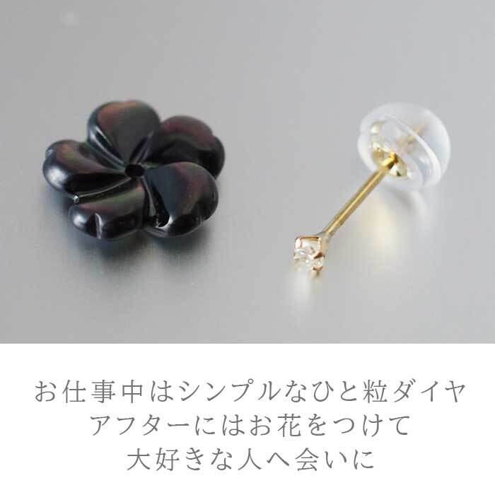 【品質保証書つき】天然ダイヤモンド 0.03ct ひと粒 ピアス セカンドピアス 黒蝶貝 白蝶貝 シェル 花 フラワー 桜 1個 片耳 着せ替え 2way かわいい プレゼント 4月