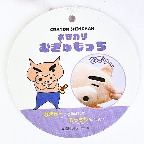 クレヨンしんちゃん ぶりぶりざえもん おすわりむぎゅもっち ぬいぐるみ
