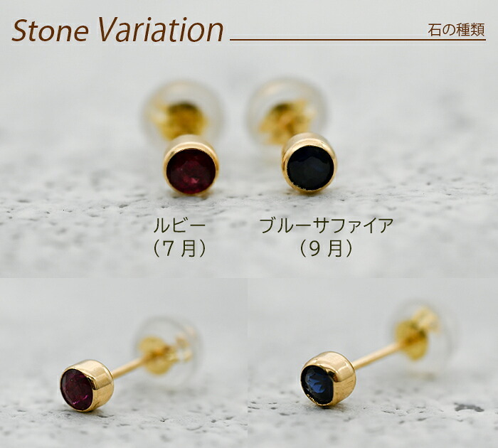 もうタオルをひっかけない！セカンドピアス 天然石 ルビー サファイア 3mm K18 フクリン 【品質保証書つき】 ピアス 金属アレルギー 18金 18K 日本製 片耳 プレゼント