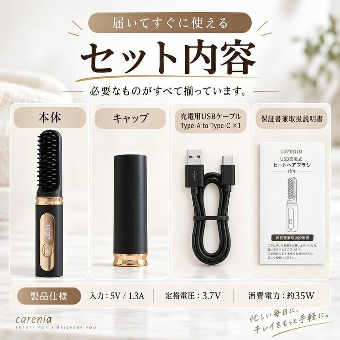 USB充電式 ヒートヘアブラシ slim / ヒートブラシ コードレス USB充電 ストレートブラシ ヘアアイロン コンパクト 4段階温度 キャップ付き 携帯用 旅行 外出先 時短 ヘアセット / とかすだけでサッと髪を整える 持ち運びやすいヒートブラシ