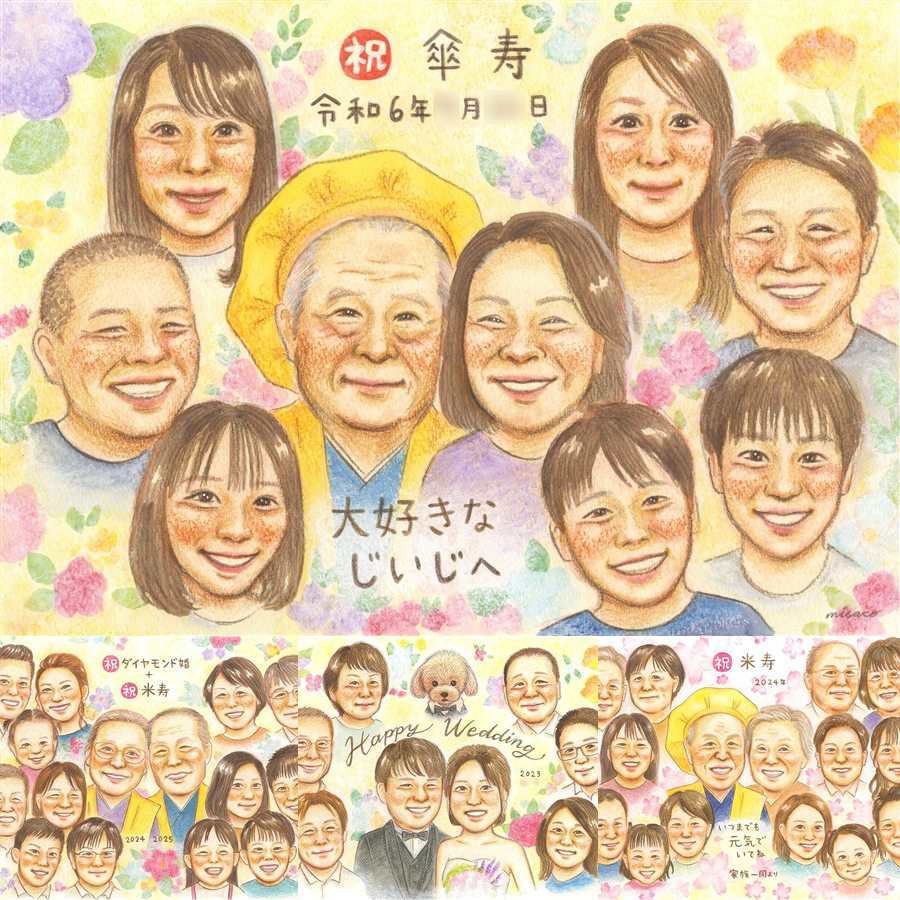 傘寿祝いの記念に、見た瞬間、笑顔がこぼれる贈り物になります。下書き確認あり。修正無料で納得の表情になるまで調整します。 傘寿 ギフト 似顔絵 贈り物 名入れ プレゼント 手描き 傘寿祝い お祝い 長寿 記念 大人数 祖父母 おばあちゃん おじいちゃん 名入れ 修正無料 下書き確認 似てる 実績多数 サプライズ そっくり 80歳 敬老の日 長寿祝い 親孝行 記念日 カラフル ホワイトデー
