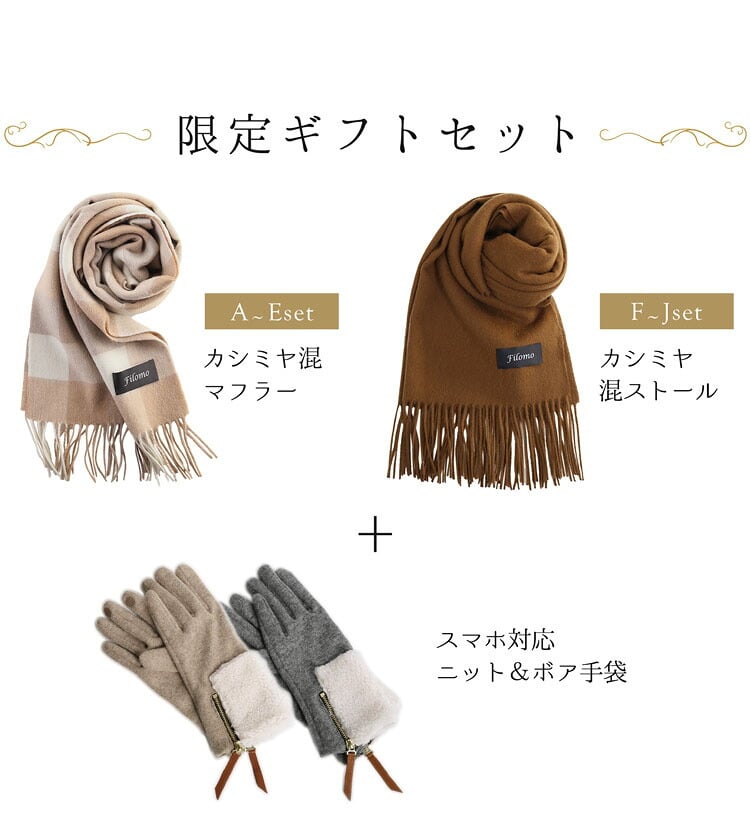 カシミヤマフラー ＆ 手袋 ギフトセット レディース 女性向け 誕生日 記念日 【名入れ刺繍可能】 マフラー スマホ対応 グローブ カシミヤ混 カシミヤブレンド ギフト 贈り物 (gset-02000323lr)