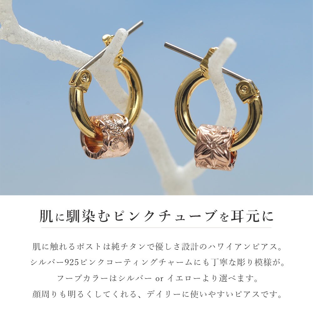 ハワイアンジュエリー ピアス 金属アレルギー対応 純チタンポスト シルバー925 ピンク スクロールチューブ チャーム フープピアス クロッシングピアス 20G(ゲージ) 幅12mm レディース 誕生日 プレゼント ハロウィン 【品番：HE-SP3237】
