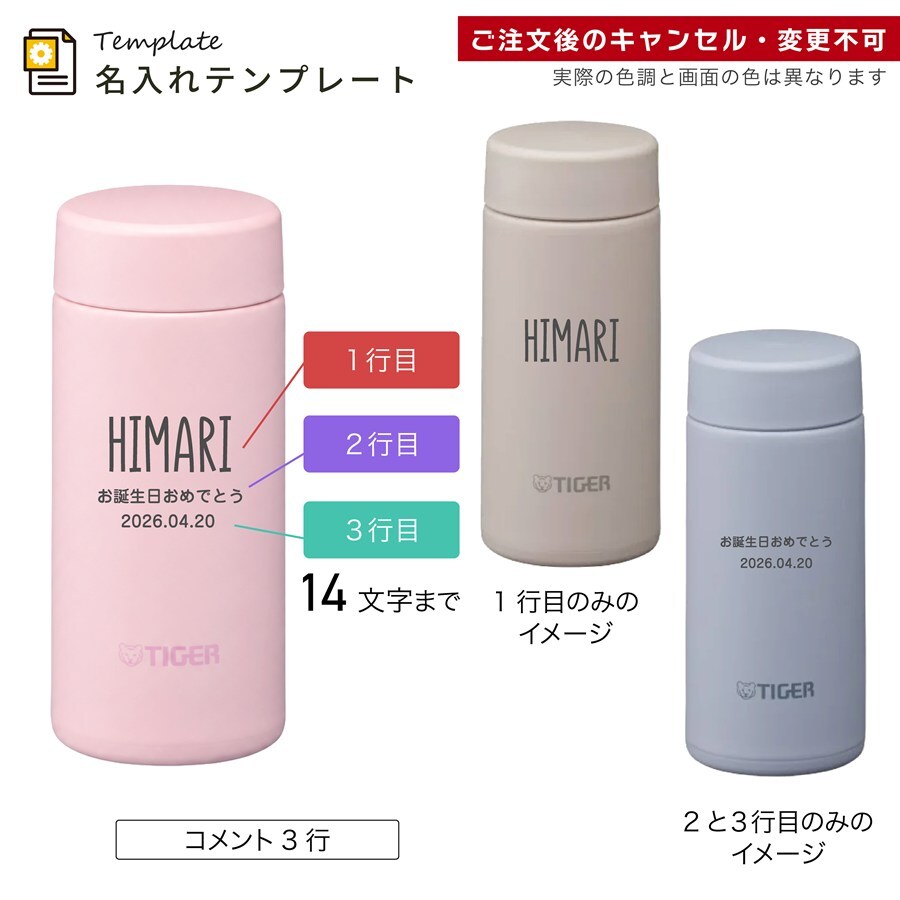 タイガー 水筒 名入れ 200ml TIGER MMP-W021 保温 保冷 食洗器対応 パッキン一体型せん 真空断熱 スクリューマグ ナチュラルカラー ステンレスボトル 軽量 名前入り おしゃれ プレゼント 誕生日 母の日 父の日 ギフト ラッピング nichie ニチエー
