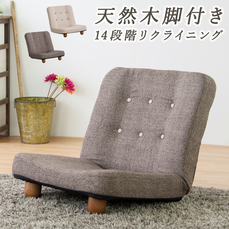1人掛けリクライニングソファ 一人掛け 1P 1人掛け 脚付き リクライニング コンパクト 省スペース 椅子 チェア 1人用 ロー フロア 一人掛けソファ 1Pソファ パーソナルソファ 天然木 家具 インテリア リビング 新生活 ソファー リビング家具