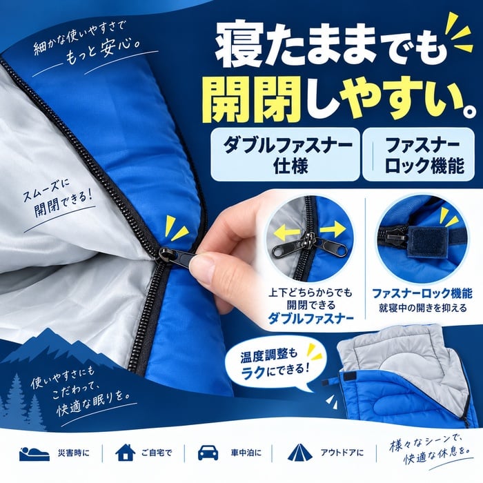 災害寝袋 封筒型シュラフ / 寝袋 シュラフ 災害 防災 防災グッズ 封筒型 3シーズン 春夏秋 軽量 コンパクト 収納袋 車中泊 仮眠 来客用 掛け布団 ダブルファスナー / もしもの備えから車中泊まで 軽くて使いやすい3シーズン対応の封筒型寝袋