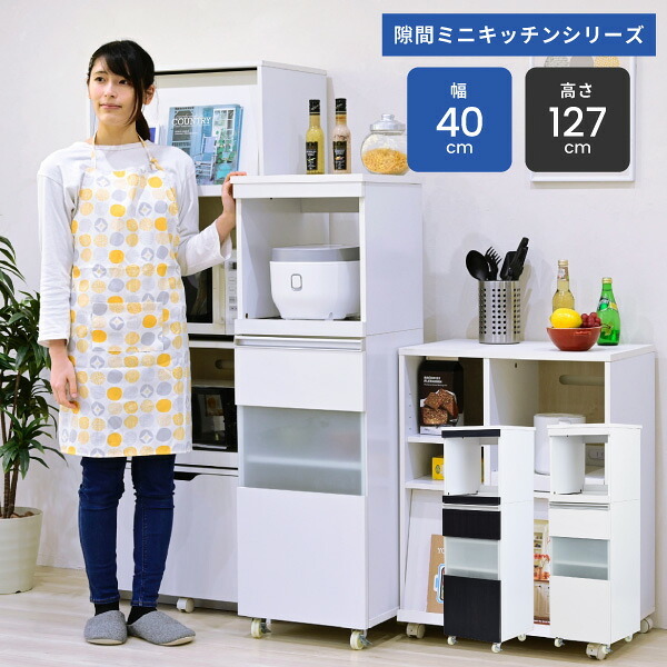 レンジ台 キッチン収納 キッチンラック スリム キッチン 収納 隙間 レンジラック スライド キャスター付き すきま収納 隙間収納40cm レンジボード ホワイト ダークブラウン 新生活