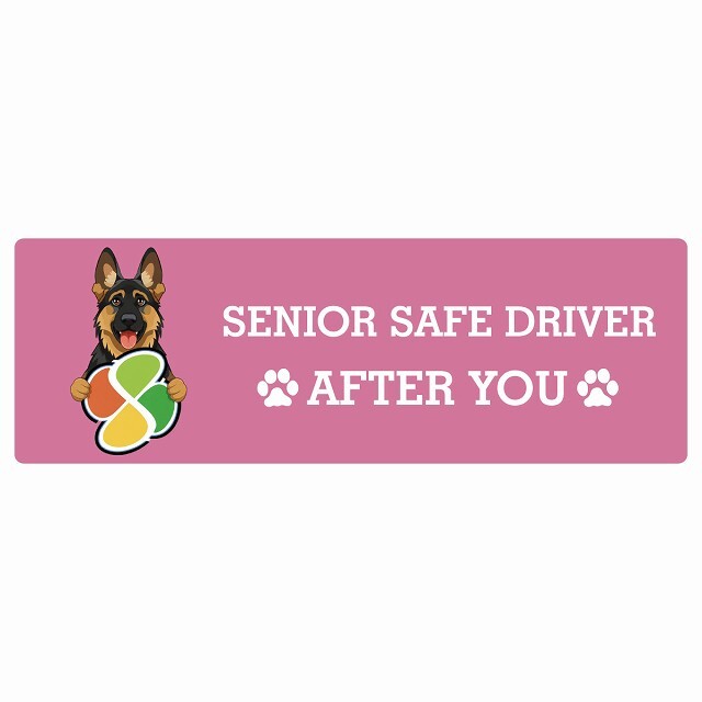 カーサイン 高齢者マーク SENIOR SAFE DRIVER シェパード ステッカー シール 長方形 20x6.7cm 肉球 日本製 車