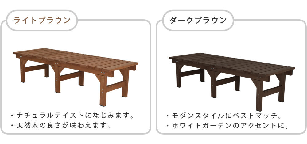 ウッドデッキ ユニット縁台ベンチ hiyori ひより 155×55 単品 ウッドデッキ 簡単組立 縁側 DIY 木製 天然木 庭 ベランダ マンション おしゃれ ガーデン 屋外 家具 ブラウン ダークブラウン アウトドアリビング ベンチ 木製縁台 小型