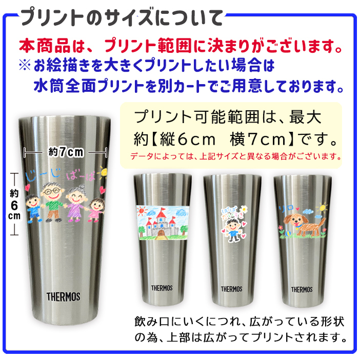 LINEで簡単★送料無料 サーモス タンブラー お絵かき イラスト 似顔絵 らくがき コップ 保冷 保温 400ml オリジナル プレゼント ギフト 卒園記念品 卒団記念品 先生 園児 敬老の日 母の日 父の日 プレゼント 両親 祖父母 友達 誕生日 贈り物 お絵かき水筒【406】