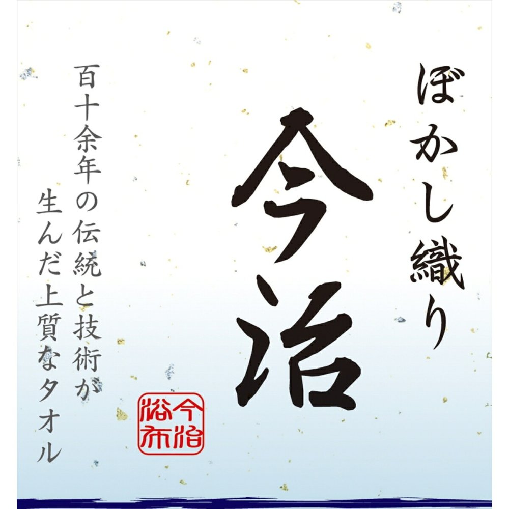 今治 ぼかし織りII タオル ギフトセット 2種 計3枚入 今治タオル 綿100％ タオルセット【北海道・沖縄県・離島 配送不可】