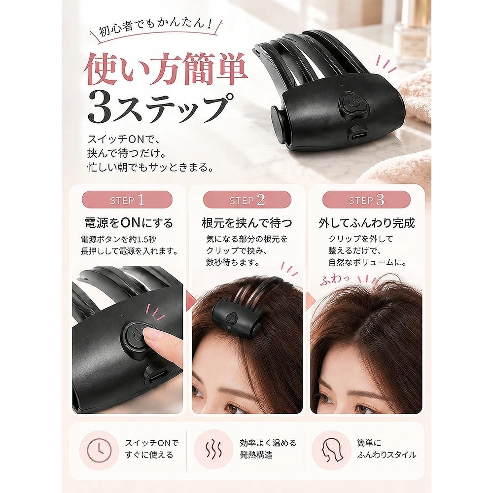 【2色展開】ヒートふわ盛りクリップ DF-02 コードレス 前髪クリップ ヘアクリップ 前髪立ち上げ トップ ボリュームアップ 2段階温度 85℃・100℃ USB Type-C メンズ レディース