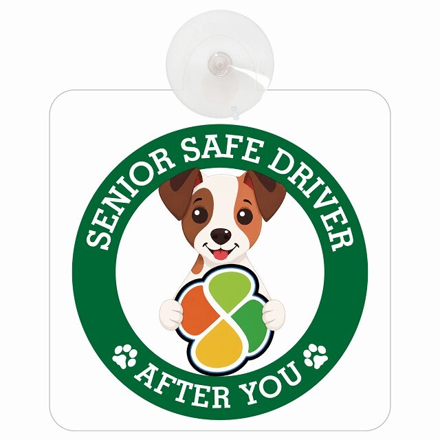 カーサイン 高齢者マーク SENIOR SAFE DRIVER ジャックラッセルテリア 車内用 吸盤タイプ 収れん火災防止タイプ 肉球 日本製 車 ステッカー