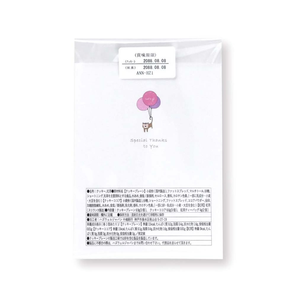 ハッピーバルーン クッキー 紅茶 詰め合わせ ギフト 計24セット入 スイーツ 個包装 かわいい 焼き菓子 紅茶ティーバッグ【北海道・沖縄県・離島 配送不可】