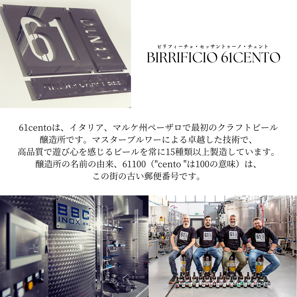 イタリア Birrificio 61cento 330ml 飲み比べ 4本セット ギフト 詰め合わせ 飲み比べセット クラフトビール プレミアムビール 地ビール 輸入ビール