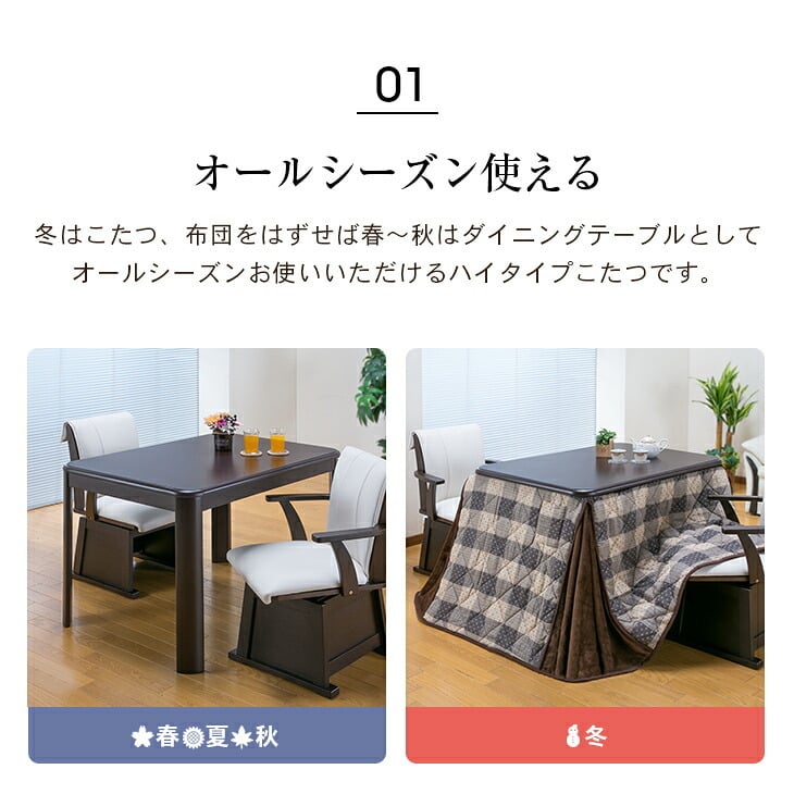 [こたつテーブル単品] 105cm×80cm ダイニングこたつテーブル 長方形 ダイニングテーブル 電気こたつ ダイニングこたつ テーブル おしゃれ ハイタイプ 高脚 FLGTK-105FC　送料無料
