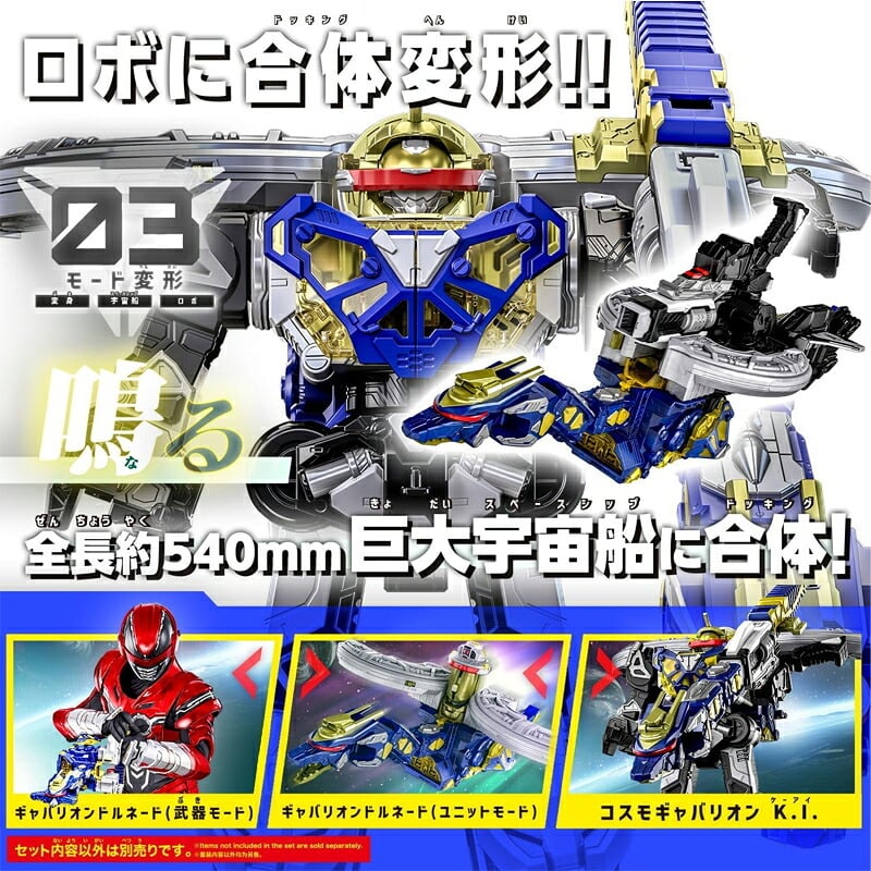 【特典付き・ラッピング無料】バンダイ 超宇宙刑事ギャバン インフィニティ DXギャバリオントリガー＆ギャバリオンドルネードセット エモルギア特典付き BANDAI 誕生日 プレゼント 男の子