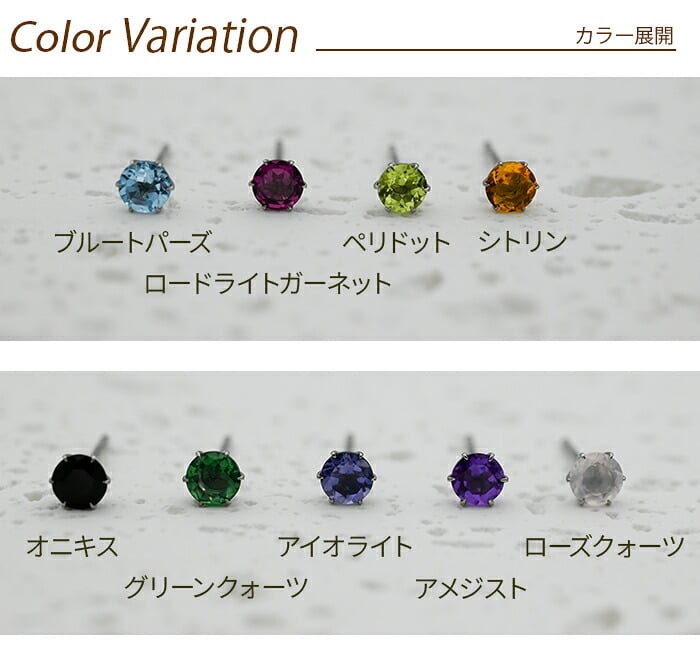 セカンドピアス つけっぱなし 天然石 4mm 軸太0.8mm ロングポスト軸長12mm 金属アレルギー ステンレス 医療用 サージカル パワーストーン 誕生石 シングル 片方 片耳 シンプル【全品1個ずつバラ売り】 プレゼント