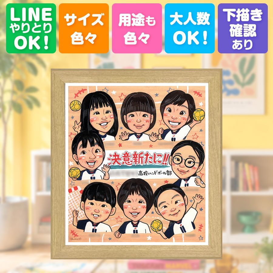 ギフト 似顔絵 卒団 プレゼント 贈り物 手描き 名入れ 卒部 部活 スポーツ少年団 卒団 引退 記念 スポ少 大人数 仲間 先輩 監督 コーチ 名入れ 修正無料 下書き確認 かわいい 似てる 親孝行 実績多数 思い出 部活 引退 仲間 感動 長寿祝い 家族 感謝 節目 ブライダルギフト クリスマス 贈答品 オリジナル 喜寿祝い ウェディングギフト 同窓会 古希祝い