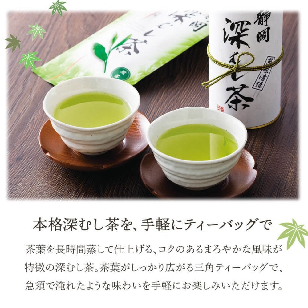 ギフト 「静岡銘茶 深むし茶」日本茶 煎茶 お茶 詰合せ ティーバッグ ラッピング のし対応 電報 祝電 プレゼント 贈り物 贈答用 プチギフト 手土産 お祝い 結婚式 引出物 結婚祝い 出産祝い 内祝い 誕生日 還暦 長寿祝い 退職祝い お返し お供え 香典返し 法事 お見舞い 粗品 お礼 お中元 夏ギフト お歳暮 冬ギフト 敬老の日