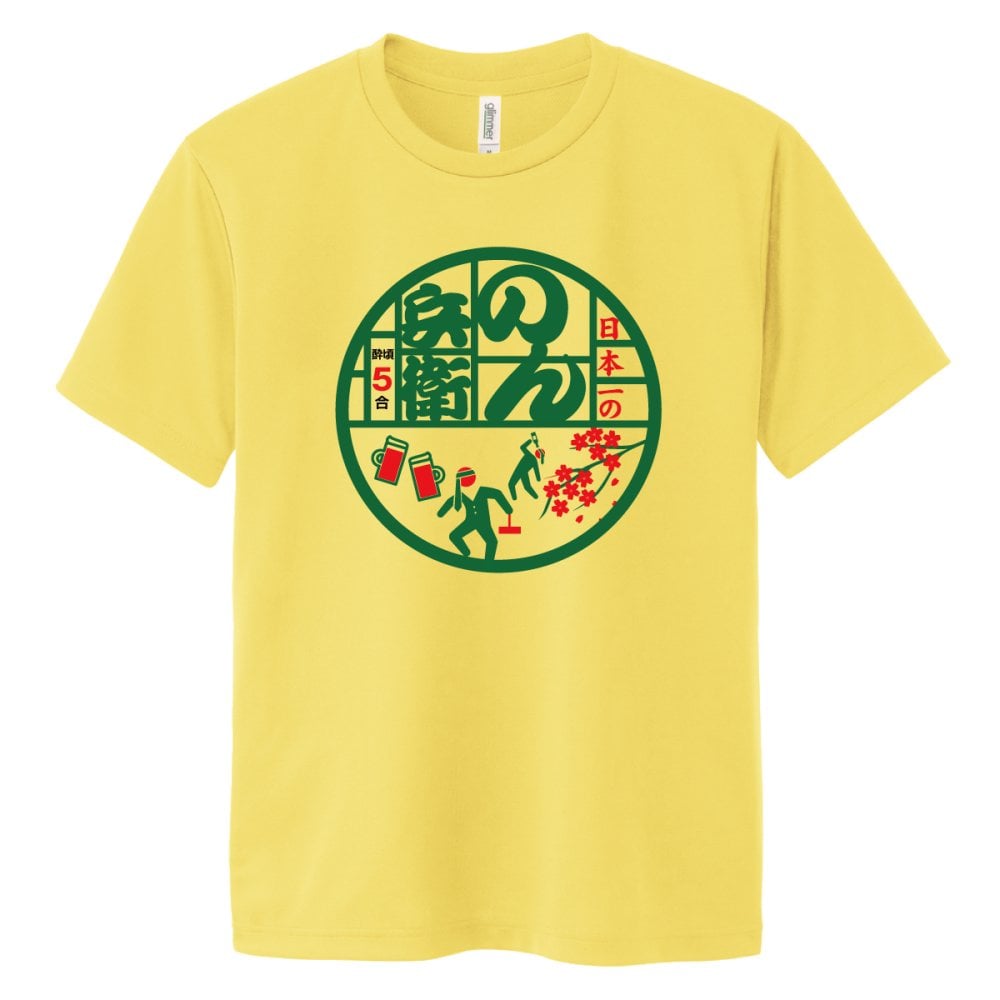 のんべえ Tシャツ 面白 ドライ Tシャツプレゼント 男性 女性 メンズ レディース お祝い サプライズ 記念品