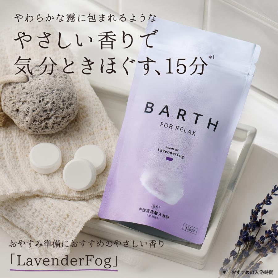BARTH バスタブレット3種 Bathtablet Collection 9錠3種セット（ 無香料 ラベンダー 無着色 温浴美肌 入浴剤 ギフト いやしグッズ プチギフト 女性 男性 プレゼント 記念日 おしゃれ 内祝い お祝い お礼 結婚 出産 誕生日 新生活 クリスマス 実用的）