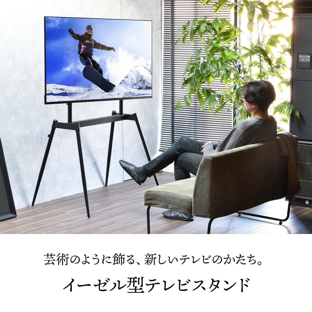 イーゼルテレビスタンド Ease ONTV0291 壁寄せテレビスタンド 高さ調節可能 穴あけ不要 テレビボード シンプルスタイル モダン 32v型～75v型 重量 最大 40kg VESA規格 100×100～660×400mm 新生活