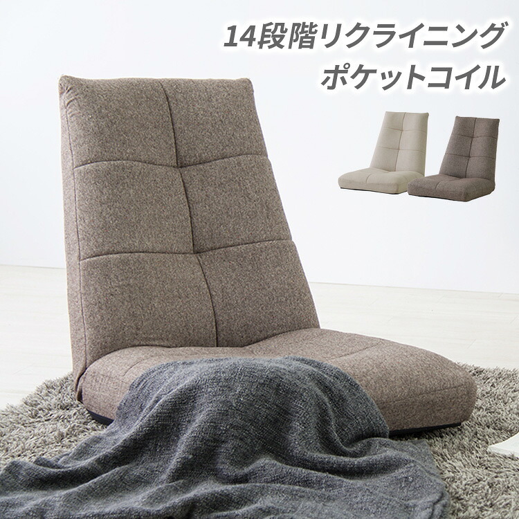 ベッド 寝具 ソファ 一人掛け 1P 1人掛け ソファー ポケットコイル リクライニング 座椅子 椅子 チェア 1人用 ローソファ フロアソファ
