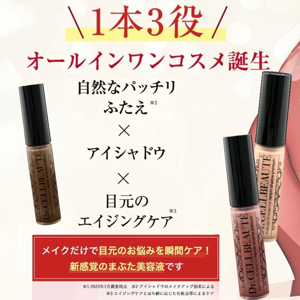 二重まぶた美容液 ハリピンシャドウ プレミアム 6.5ml 二重メイク アイシャドウ まぶた美容液 目元美容液 1本3役 ハリ うるおい エイジングケア Y字スティック付き 日本製 アイメイク 目元ケア 女性 母 妻 美容好き 誕生日 母の日 コスメ プレゼント ギフト