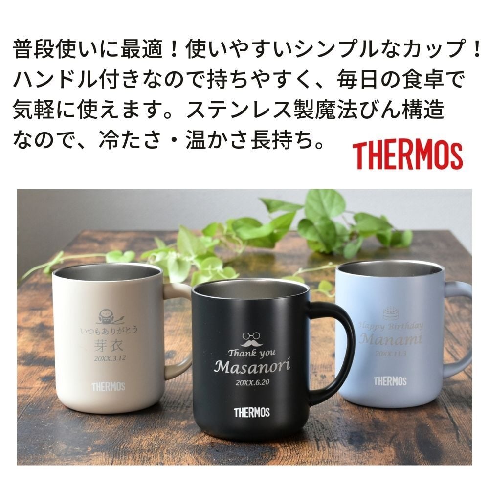 ギフト THERMOS サーモス 名入れ無料 名前入り 真空断熱 ステンレス タンブラー マグカップ 450ml jdg-451c デザイン全40種 保冷 保温 ステンレスタンブラー おしゃれ グラス 名入れギフト 結婚祝い 還暦祝い 誕生日プレゼント 還暦 父親 母親 30代 40代 50代 60代 70代 名前入りタンブラー プレゼント ギフト 無料ギフトラッピング メッセージカード and藍
