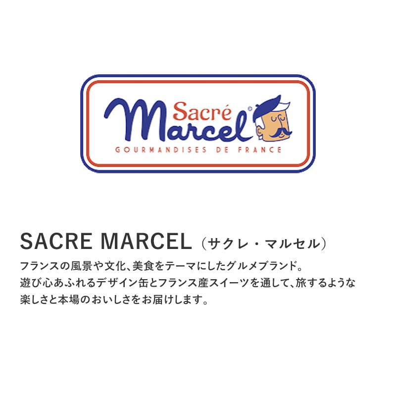 SACRE MARCEL サクレ・マルセル フレンチ缶 チョコマシュマロ 15粒 NR-05362 マシュマロチョコレート/フランス/おしゃれ/個包装/おやつ/おいしい/小物入れ/缶/小物入れ/
