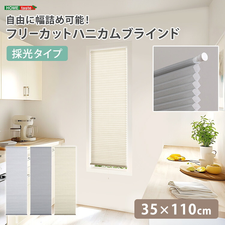 ハニカムシェード つっぱり 突っ張り ハニカムスクリーン 上下開閉 遮 フリーカット 賃貸OK 断熱スクリーン 取付簡単 遮熱 断熱 洋室 和室 西日対策 寒さ対策 仕間切り 35×110cm 採光タイプ