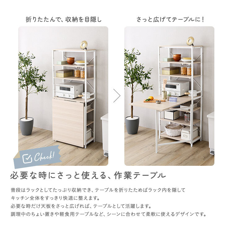レンジ台 キッチン収納 さわやかな 折りたたみテーブル付キッチンラック：