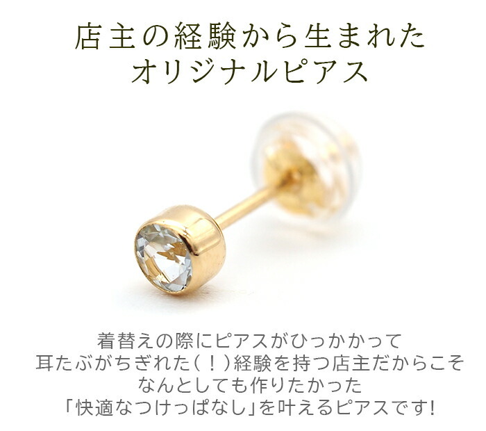 セカンドピアス つけっぱなし レディース K18 18金 天然石 3mm くるりんピアス 【品質保証書つき】 軸太0.65mm 軸長10mm 金属アレルギー 18金 18K フクリン ベゼルセッティング 片耳 片方 ピアス 誕生石 シンプル 一粒 メンズ 日本製