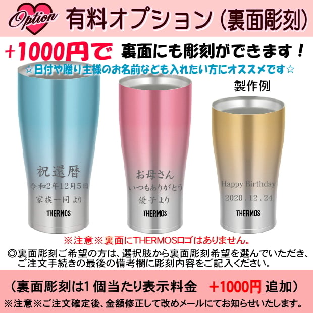 【名入れ可能】名入れ グラス サーモス THERMOS 真空断熱ステンレスタンブラー 420ml【母の日 父の日 ギフト ビール 焼酎 酒 食器 卒業祝い 誕生日プレゼント 女性 男性 30代 40代 60代 還暦祝い 退職祝い 転勤 お礼 古希 喜寿 傘寿 米寿祝い 赤 紫 新築祝い 内祝い 贈り物 】JDE-421C
