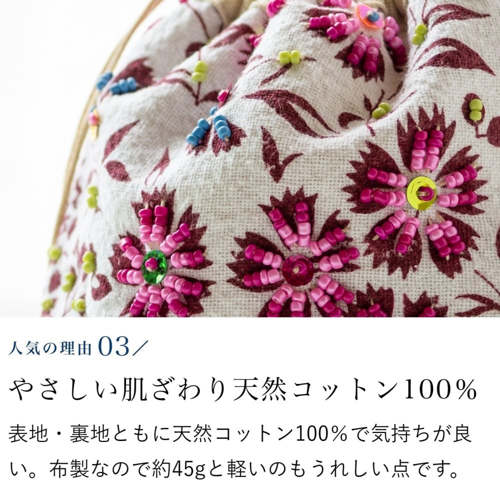 開運 ビーズ 鮮やか 巾着袋 (221M) コットン レディース 母 プレゼント 母の日 敬老の日 おばあちゃん お母さん 誕生日プレゼント 祖母 バースデー 誕生日 ギフト 母親 贈り物 ポーチ 巾着 化粧ポーチ 携帯 和 小物 雑貨 妻 藍染 藍染め メール便送料無料