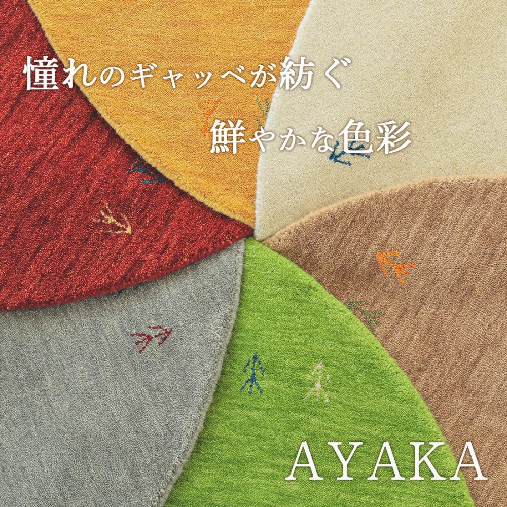 チェアパッド ギャッベ ギャベ 座布団 マット 防炎 厚手 おしゃれ ウール 羊毛 ホワイト 白 レッド 赤 グリーン 緑 グレー 青 ベージュ 手織り 段通 通年 プレゼント ギフト 新生活 ギャッペ チェアパット